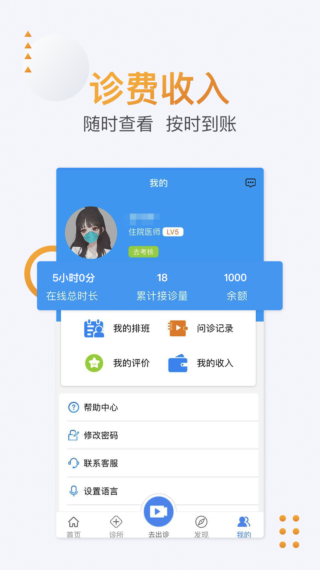 联合医务医生端app 截图3