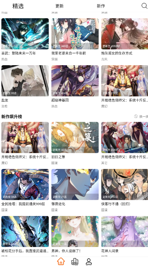 漫狐国漫 截图1