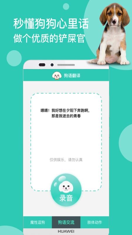 狗语翻译器入口 截图5