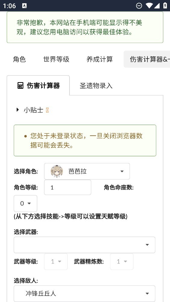 原魔计算器 截图4