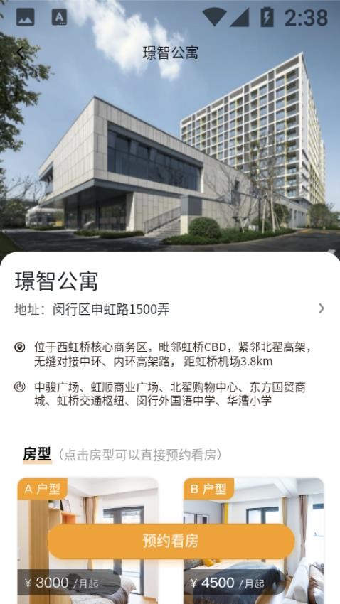 租住生活app 截图4