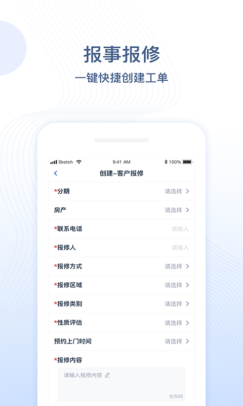 一应未来物业app 截图4