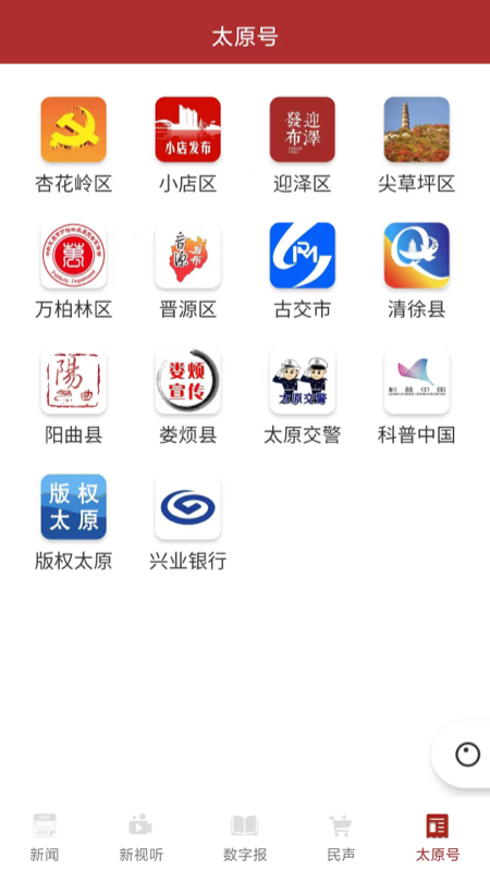 并州新闻客户端 截图2