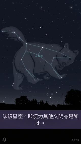 stellarium plus中文版 截图2