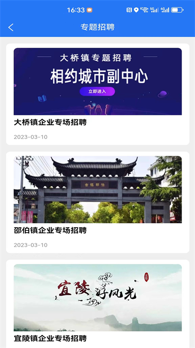 江都人才网 截图4