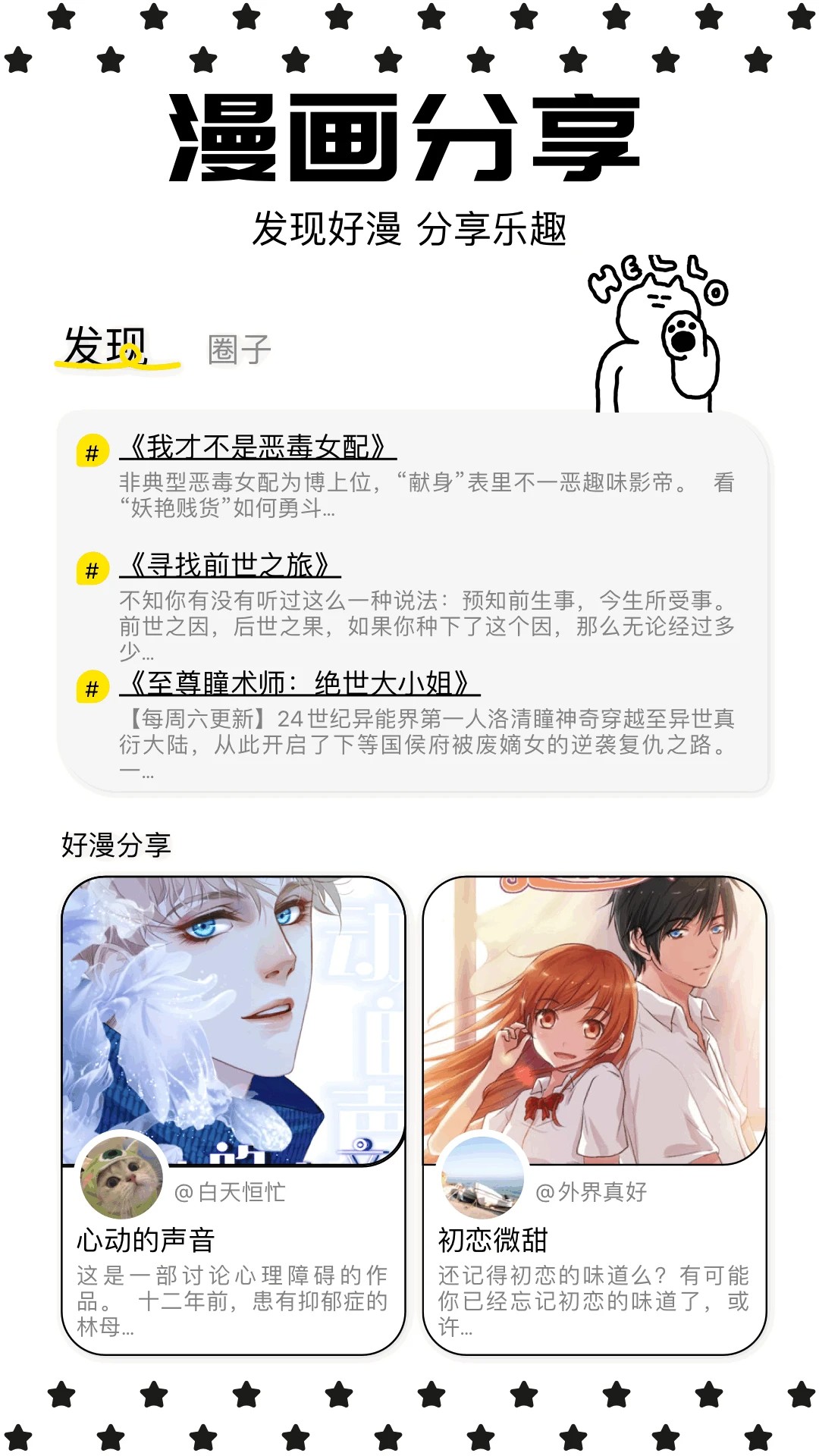 蛙蛙漫画免费阅读 截图1