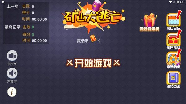 矿山大逃亡中文版 截图1