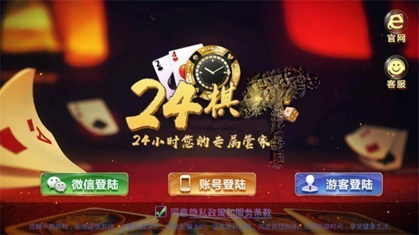 24棋牌vip贵宾官网版 截图2