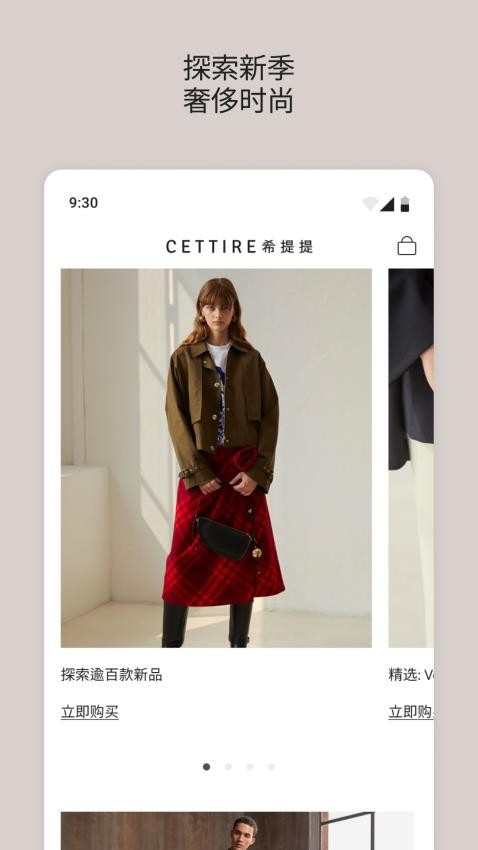 CETTIRE希提提APP 截图1