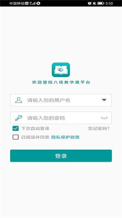 八桂教学通app 截图3