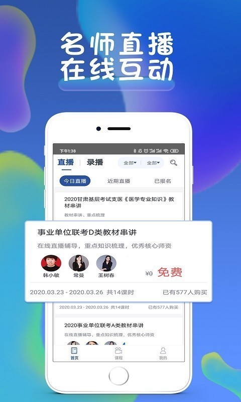 西知教育app 截图4