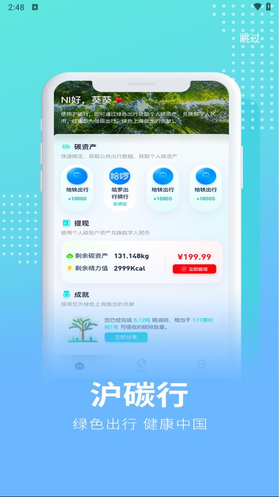 沪碳行 截图1