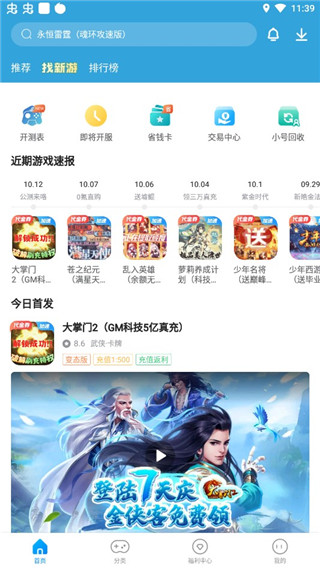 指趣游戏盒安卓版 1