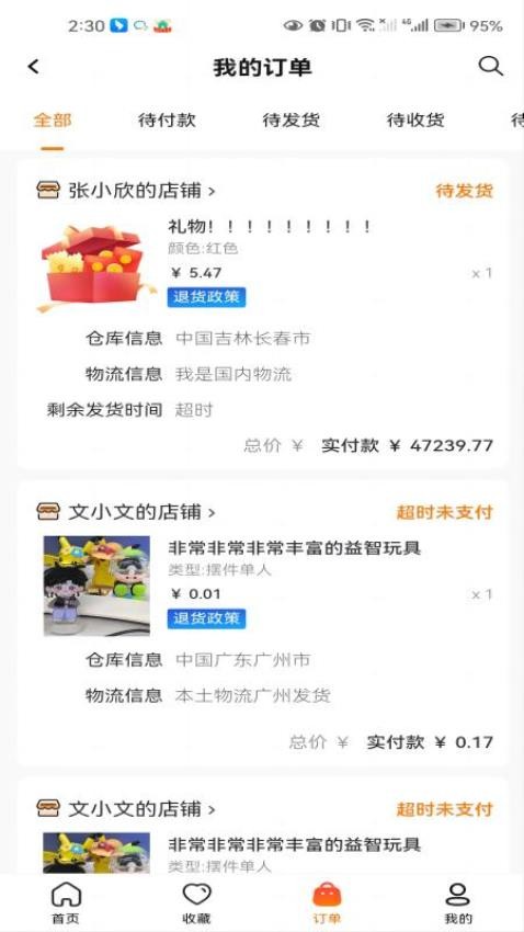 细目商城APP 截图3