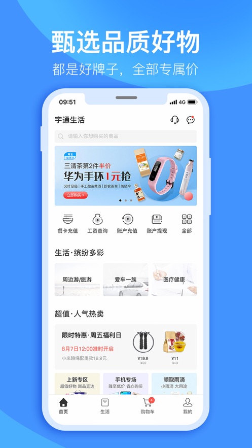 宇通生活app 截图1