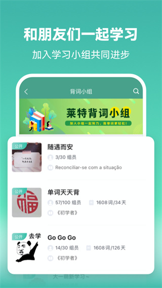 莱特葡萄牙语背单词app 截图2