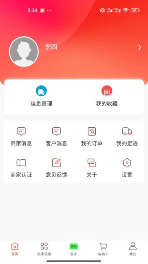 冻品批发港app最新版 截图2