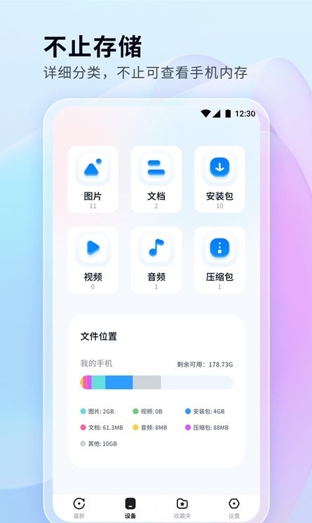 文件管理秘书 截图3