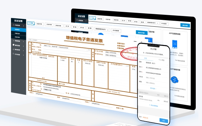 电子发票管理软件