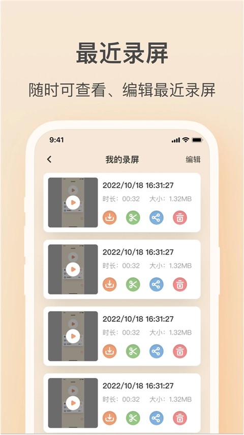轻映录屏最新版 截图3