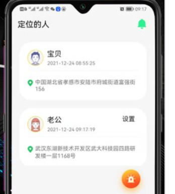 守迹定位app 1