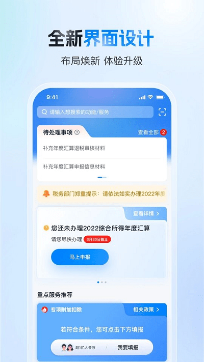 个人所得税app正版 截图3