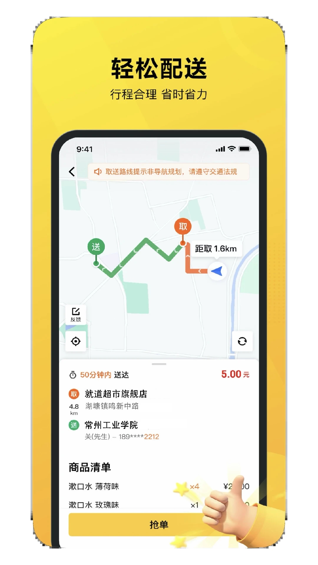 就道风火轮app 截图4