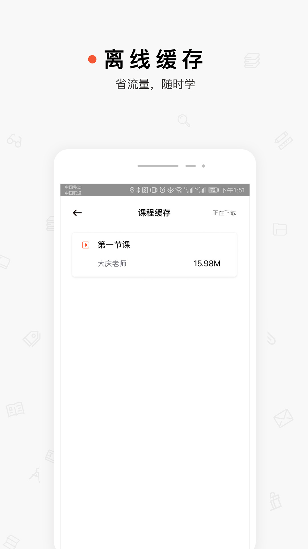 超格学习app 截图4