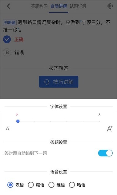 车联交规app 截图1