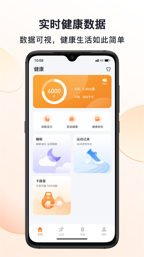 mactivepro运动智能手表 截图4