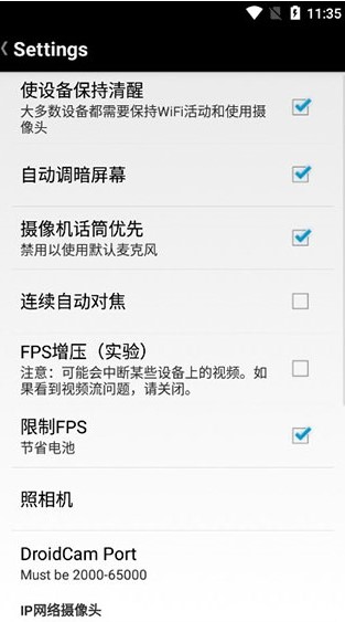 DroidCamX Pro(手机变电脑摄像头)  截图3