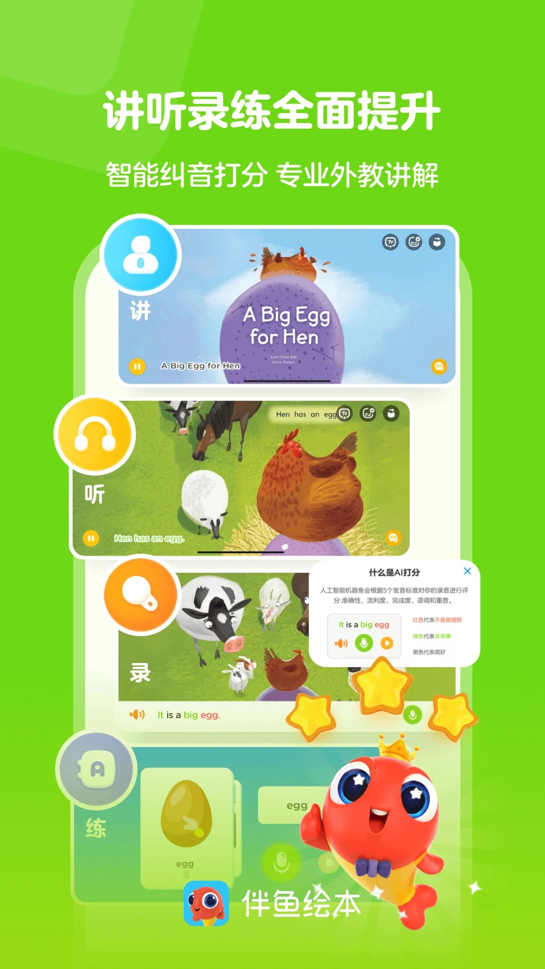 伴鱼绘本 截图3