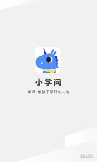 小学问 截图4