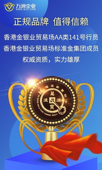 万洲金业黄金投资软件 截图3