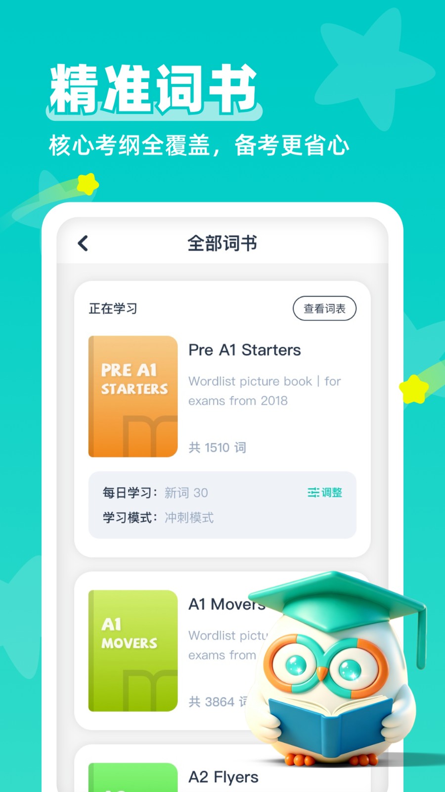 极速背单词 截图4
