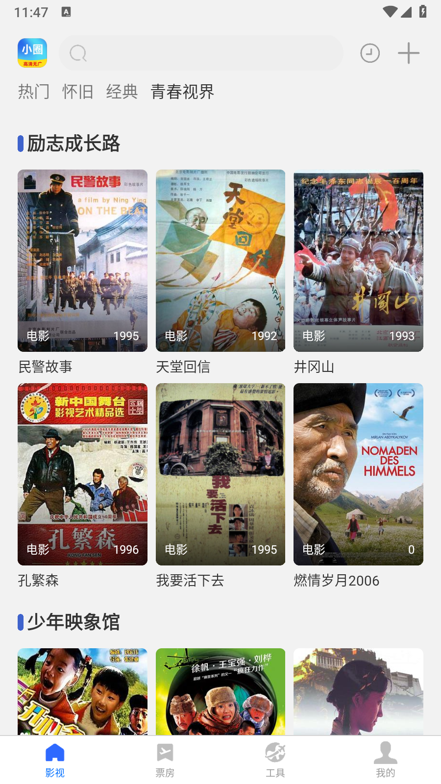 小圈影视纯净版 截图3