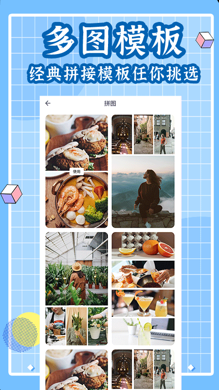 拼立得拼图 截图4