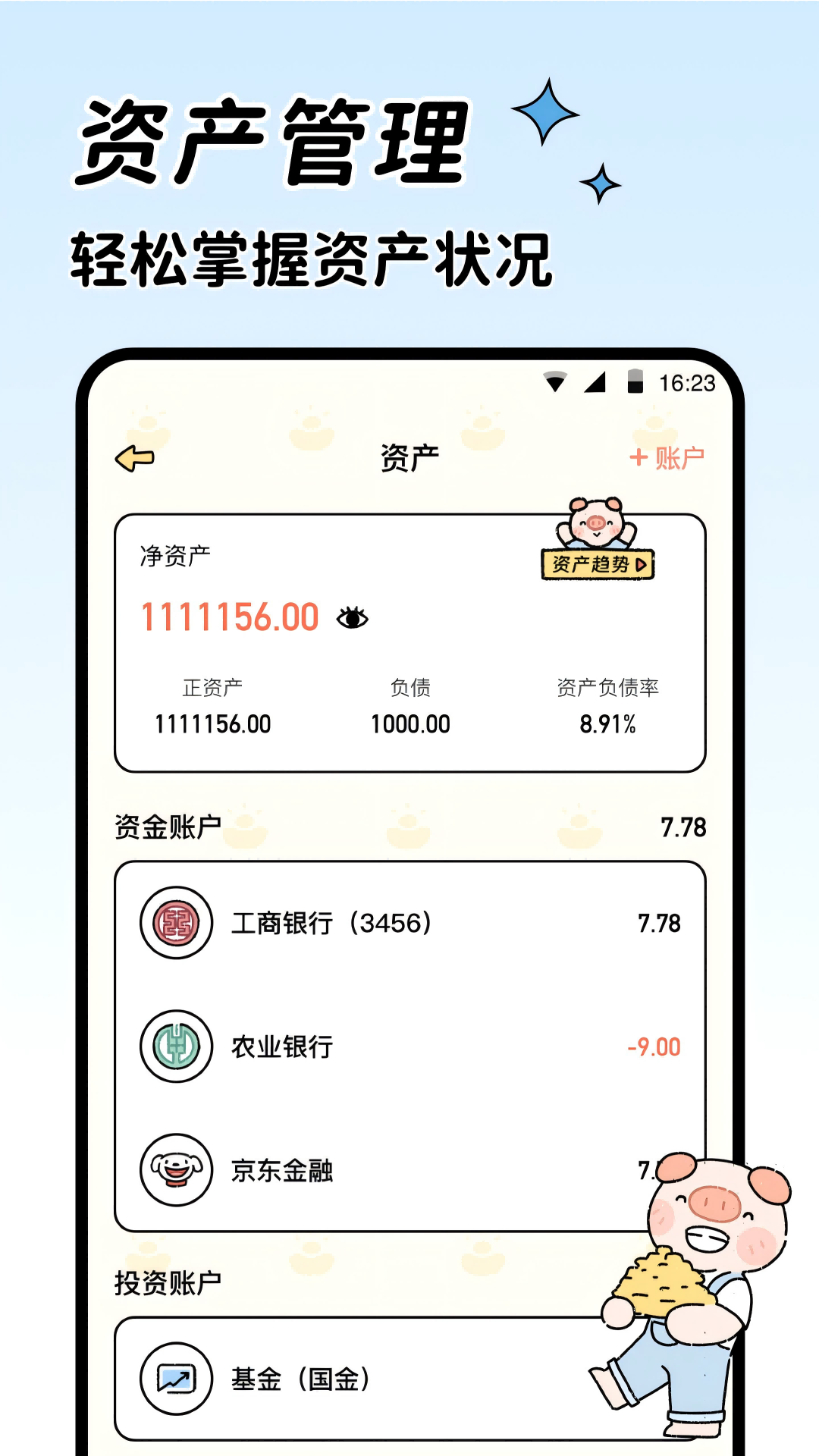 记账吧app 截图1