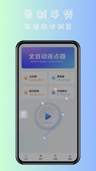 飓风自动连点点击器 截图1