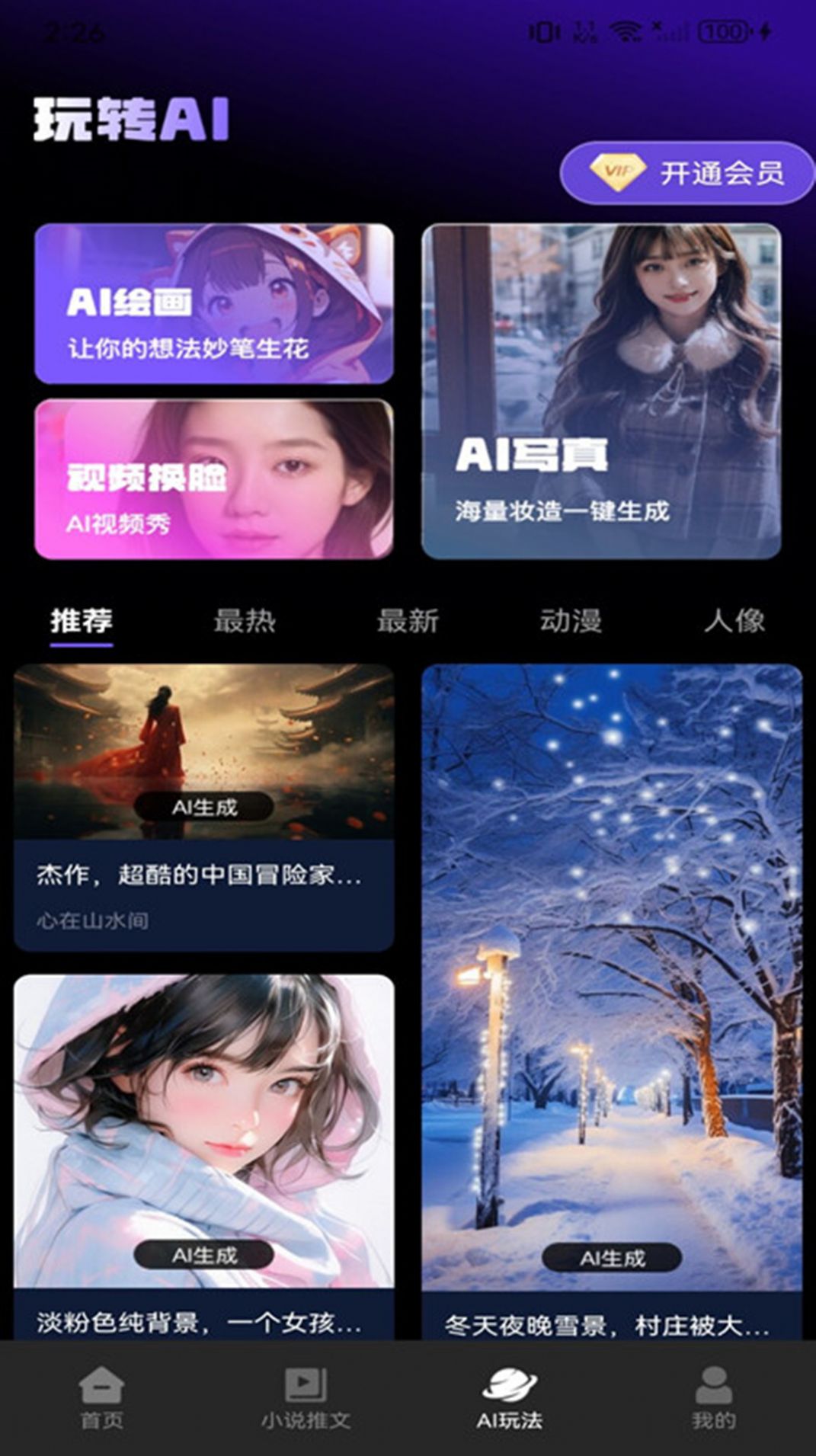 Ai文生视频app 截图1