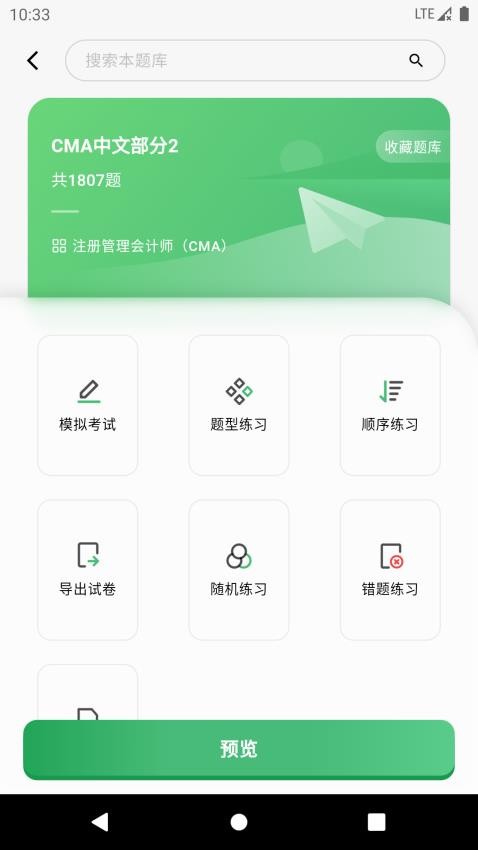 考必过app最新版 截图2