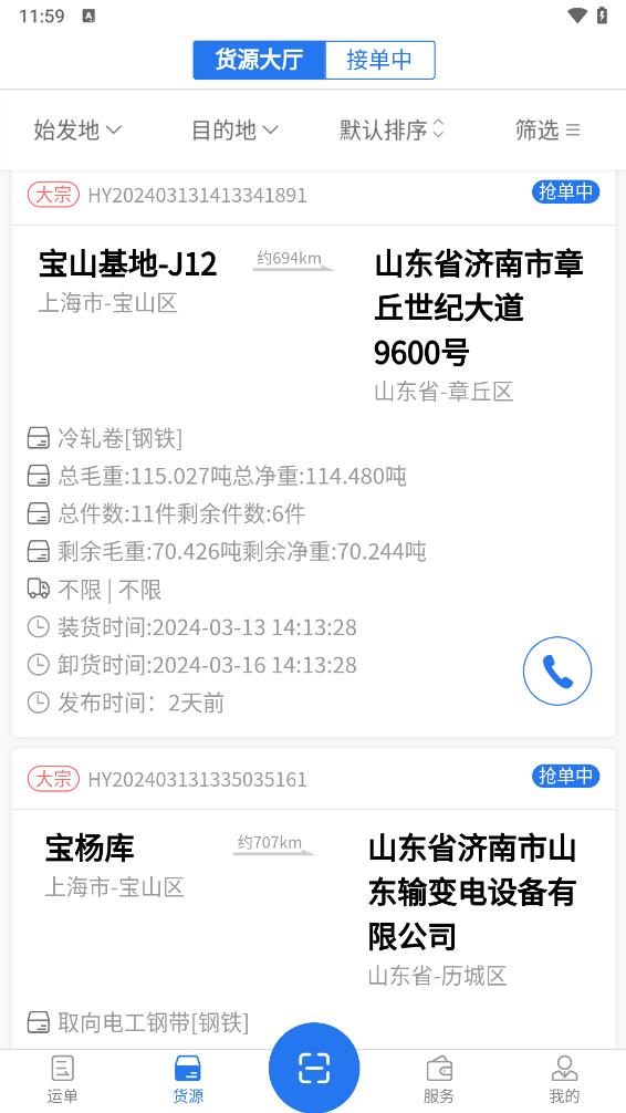 送货郎app 截图4