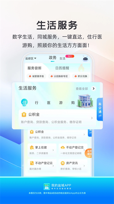 我的盐城app 截图5