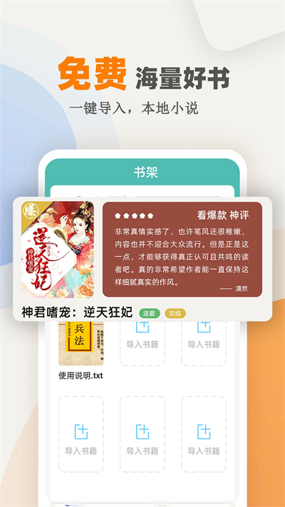 海棠小说app正版免费 截图3