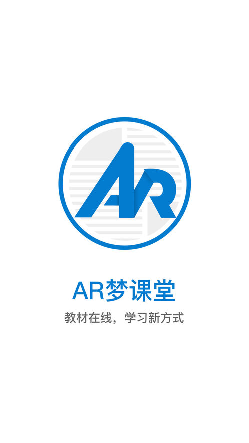 AR梦课堂 截图1