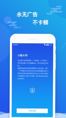 小隐大师app 截图1