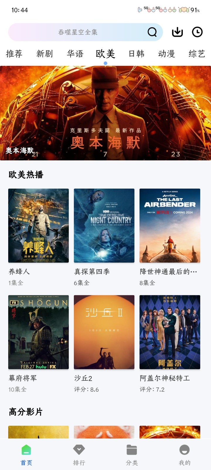 星际视频手机版app 截图6