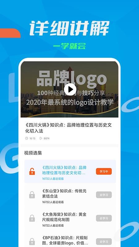 logo设计教学app 截图1