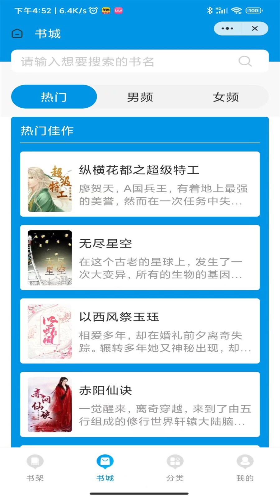 春雪阅读app 1