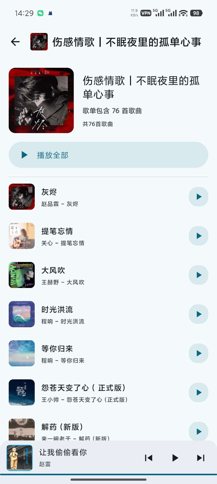 听海音乐 截图3